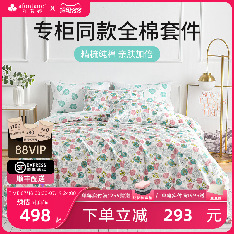 雅芳婷全棉三件套四件套小清新