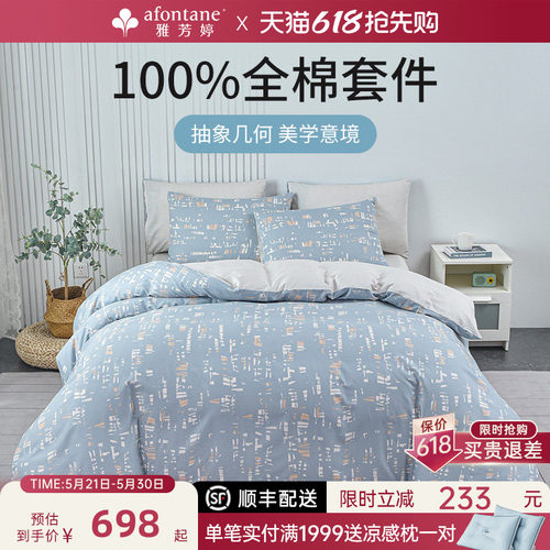 雅芳婷精梳全棉四件套五件套简约
