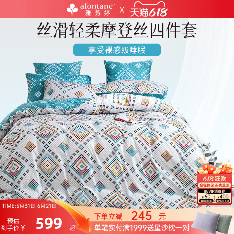 【清仓】雅芳婷摩登丝四件套北欧套件被套床笠兰精天丝莱塞尔床品