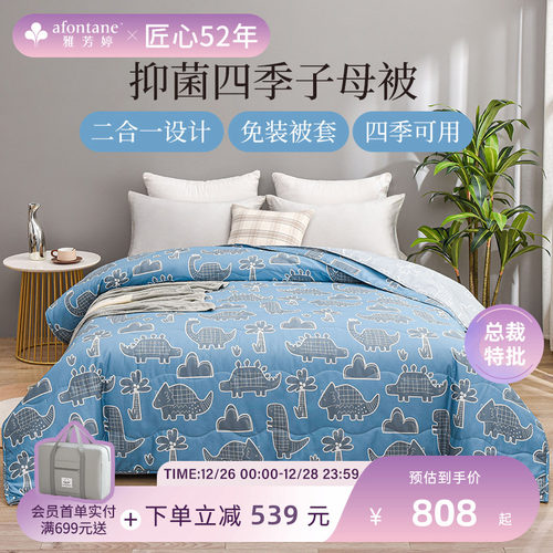 雅芳婷全棉抑菌四季子母被套被