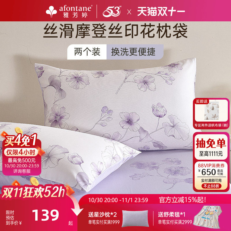 雅芳婷摩登丝枕套一对装田园风枕头套天丝莫代尔凉感枕袋床上用品
