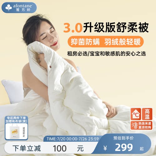 雅芳婷秋冬天使绒纤维被抑菌防螨