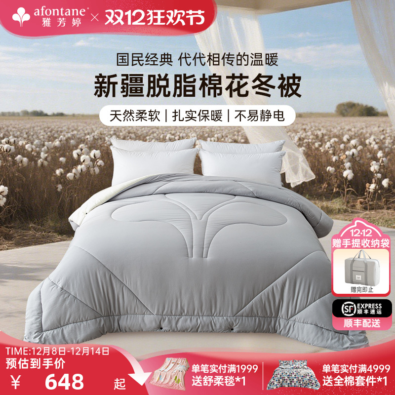 2025年秋冬新款雅芳婷100%新疆棉花被冬季加厚棉被纯棉絮被子被芯