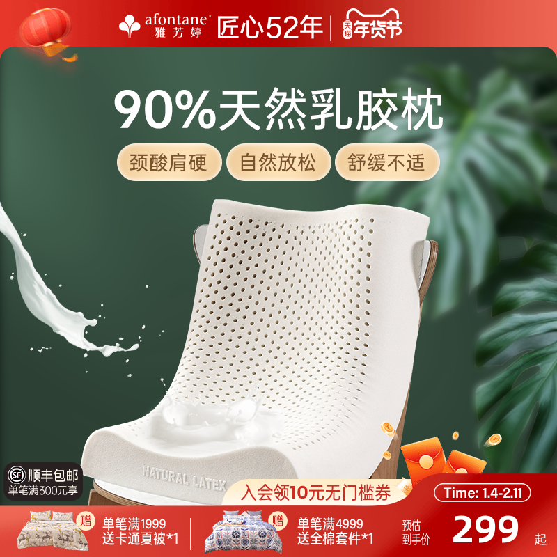 雅芳婷甜睡乳胶枕泰国进口乳胶护颈枕颈椎枕头天然乳胶成人枕头,床上用品,乳胶枕,淘宝优惠券,粉丝福利购,淘宝优惠卷