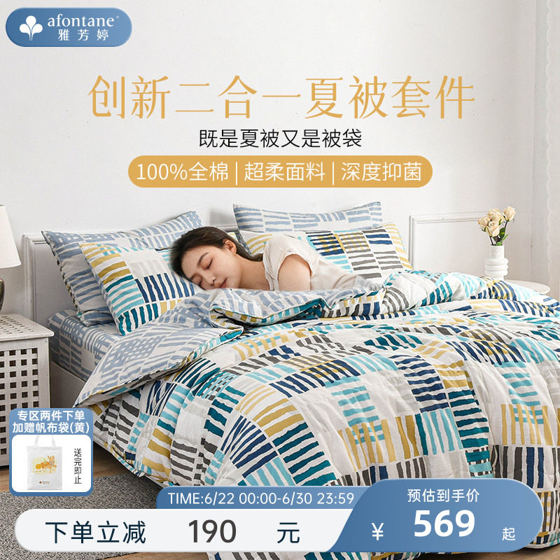 雅芳婷床笠款纯棉四件套超柔抑菌简约几何条纹多用被全棉被套套件
