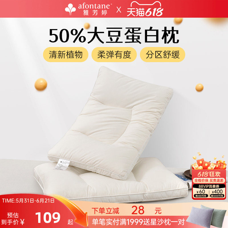 雅芳婷大豆枕枕头枕芯单个装分区承托夏天睡觉专用睡眠舒适透气