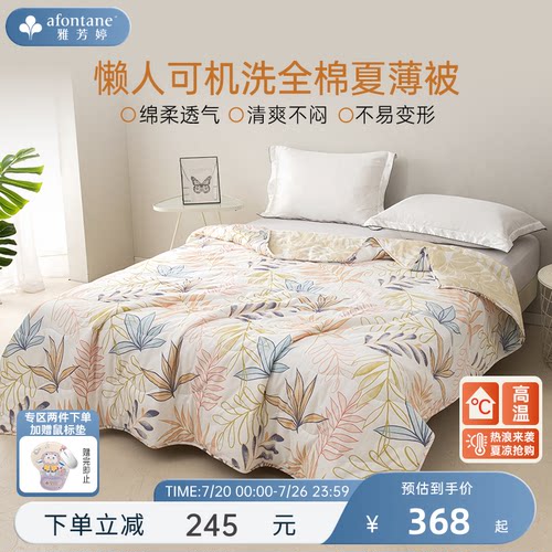 雅芳婷夏季全棉纯棉可机洗夏凉被