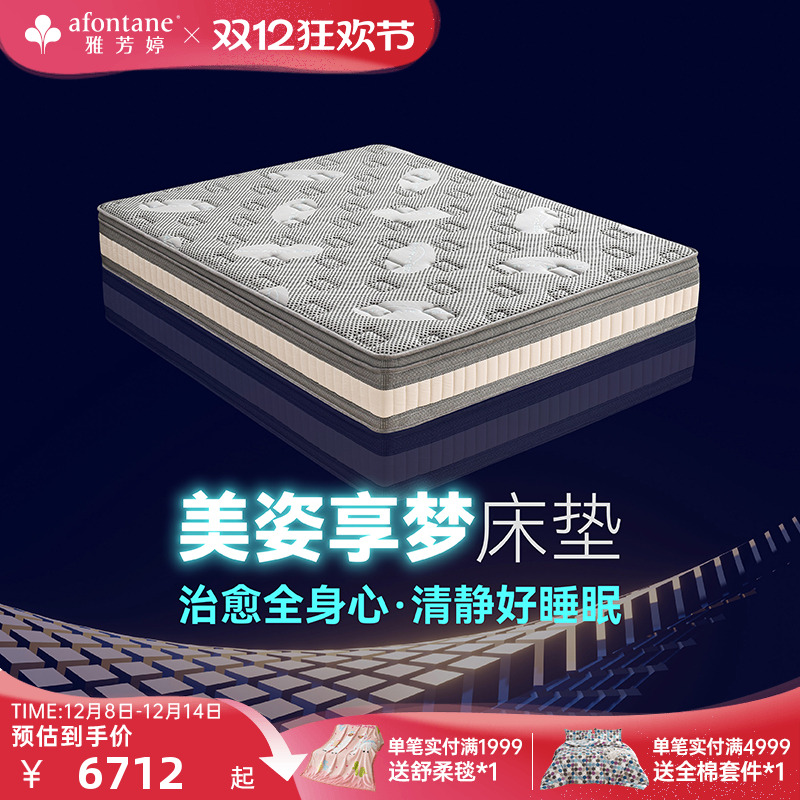 雅芳婷美姿享梦防静电床垫双面用