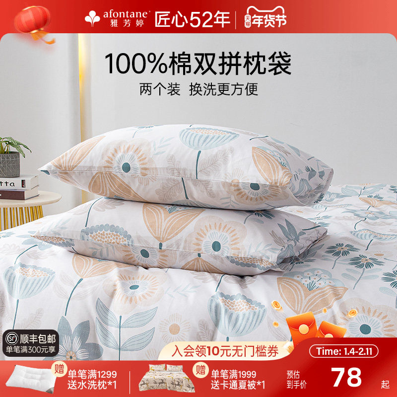 雅芳婷精梳全棉枕套纯棉枕袋枕头套一对装柔软亲肤100棉48cmx74cm