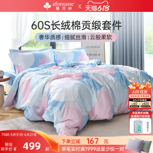 雅芳婷60支长绒棉贡缎床笠四件套