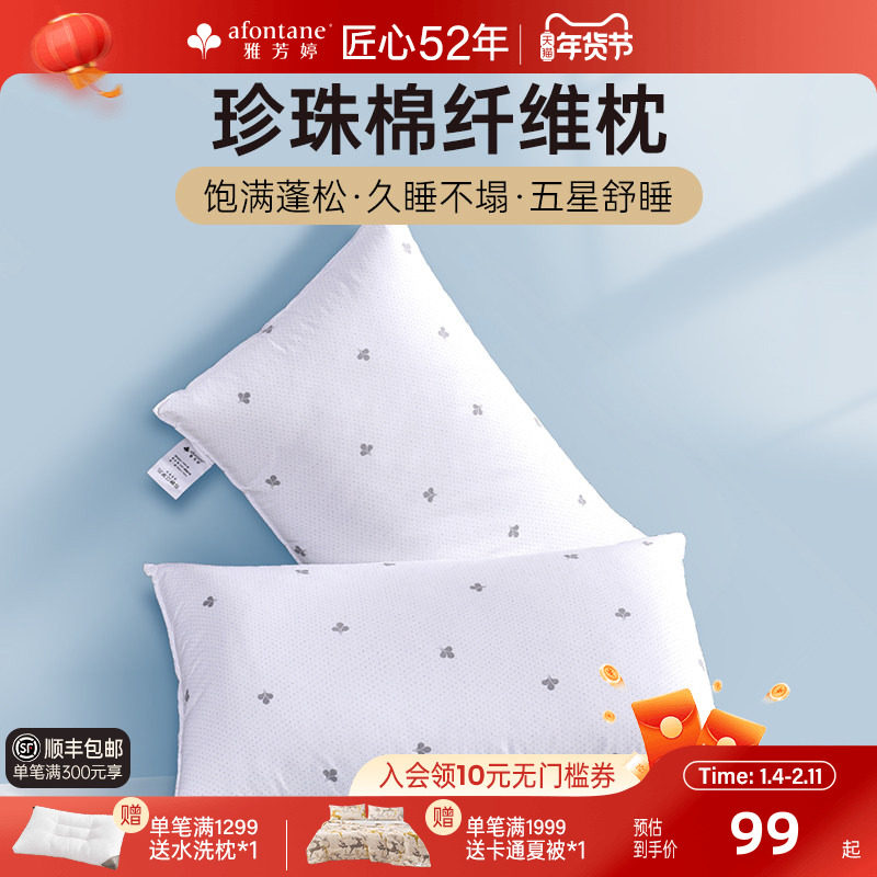 雅芳婷高弹珍珠纤维枕头枕芯全棉纯棉颈椎枕家用单个单人装男女