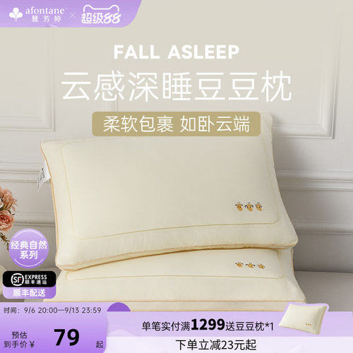 雅芳婷云感深睡豆豆枕单人枕头