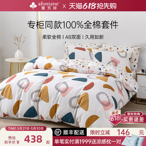 雅芳婷100%全棉床上四件套床笠款