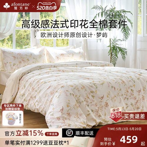 雅芳婷100%全棉纯棉床上四件套
