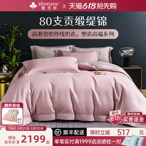 雅芳婷80支贡缎缇锦床笠款四件套