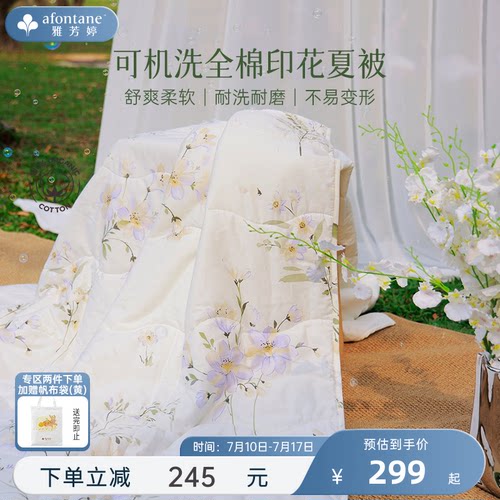 雅芳婷全棉纯棉夏凉被可机洗夏被