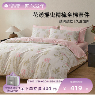 2025年新款 雅芳婷全棉床上四件套田园风花卉被套床笠纯棉套件床品