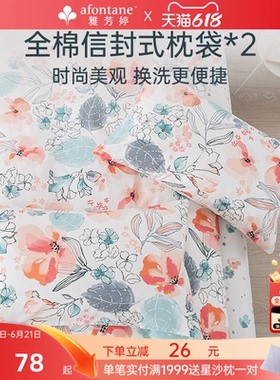 雅芳婷精梳全棉枕套纯棉枕袋枕头套一对装柔软亲肤100棉48cmx74cm