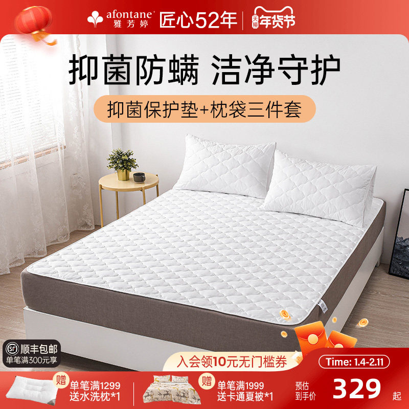 雅芳婷床垫保护垫枕袋三件套家用卧室床护垫枕套抑菌可机洗水洗