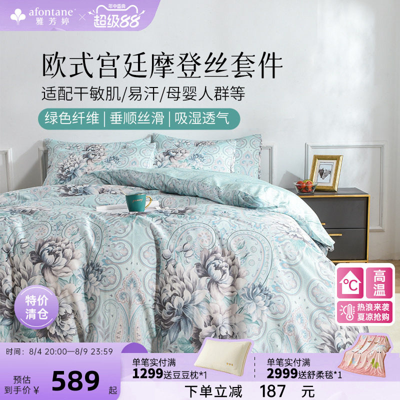 雅芳婷摩登丝兰精天丝四件套凉感透气被套床笠莫代尔套件床上用品