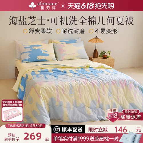 雅芳婷全棉可机洗法式几何夏凉被