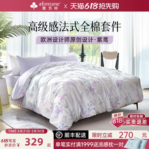 雅芳婷纯棉四件套床笠款床上用品