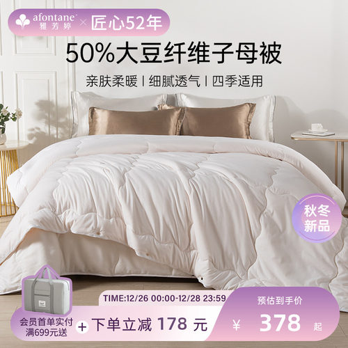 雅芳婷50%大豆纤维二合一子母被