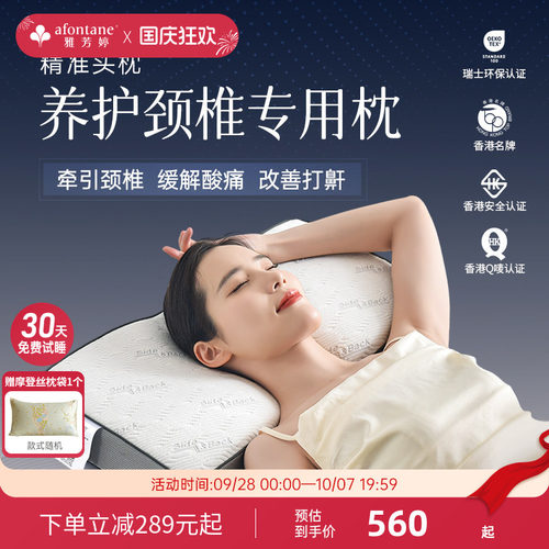 雅芳婷记忆棉精准头枕养护颈椎枕