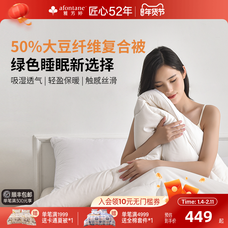 雅芳婷50%大豆纤维复合冬被冬季加厚保暖被芯四季被宿舍大豆被子,床上用品,化纤被,淘宝优惠券,粉丝福利购,淘宝优惠卷