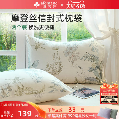 雅芳婷摩登丝天丝成人枕套一对装