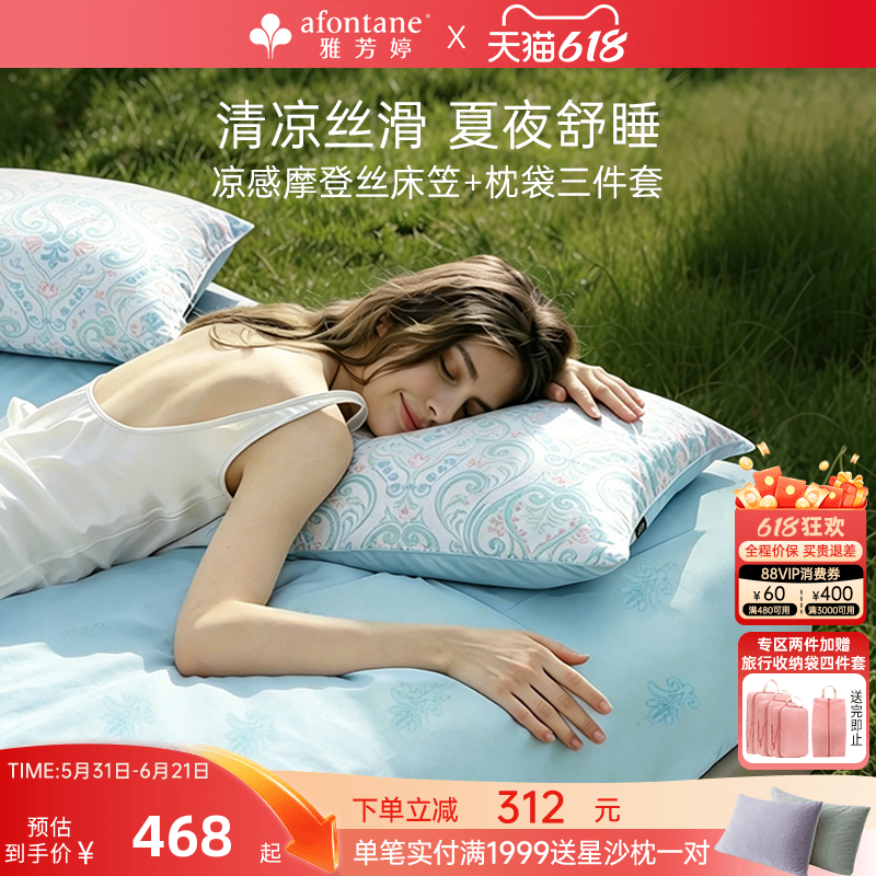 雅芳婷摩登丝床笠枕套三件套兰精天丝莱赛尔床笠罩枕头套四季通用