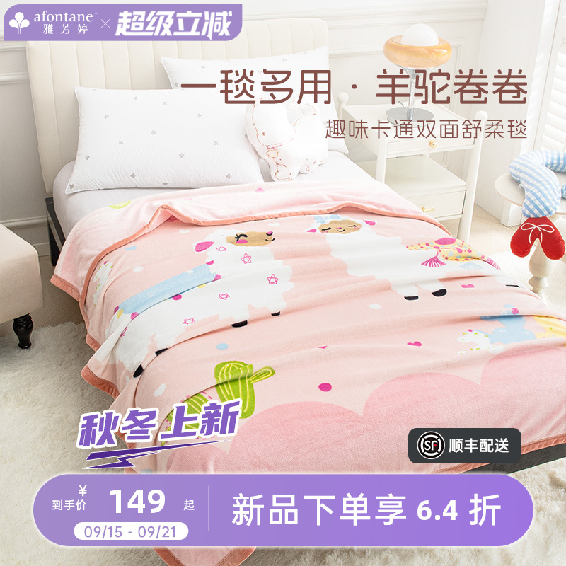 雅芳婷卡通羊驼卷卷法兰绒舒柔毯双面绒感毛毯可机洗空调毯沙发毯