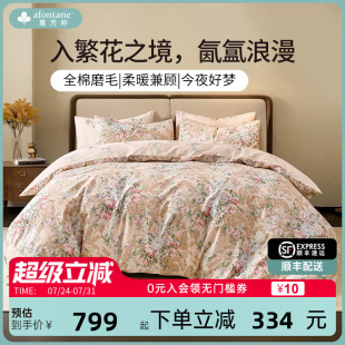 雅芳婷全棉磨毛四件套床笠款 田园风纯棉AB面被套亲肤保暖床品家纺