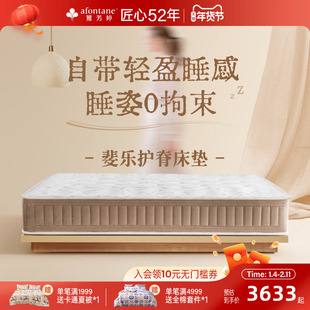 雅芳婷斐乐护脊床垫租房专用透气床垫家用卧室天然乳胶软垫护脊椎
