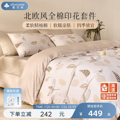 雅芳婷100%全棉纯棉四件套北欧风