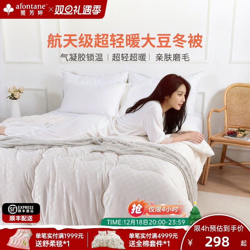 雅芳婷大豆纤维被学生宿舍冬被子