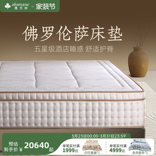 雅芳婷佛罗伦萨天然乳胶床垫家用卧室独立袋装弹簧软垫薄翼芯床垫