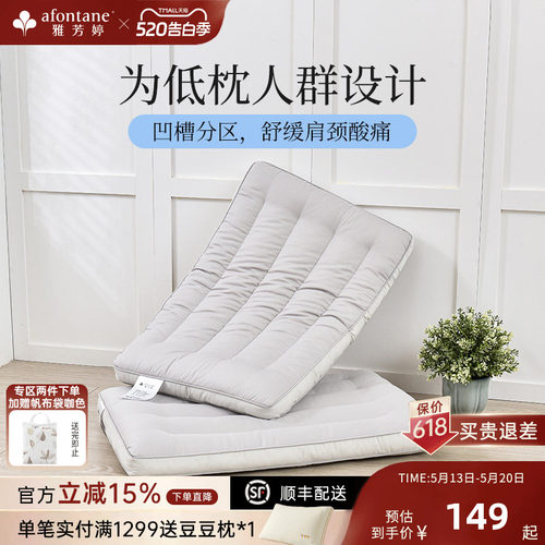 雅芳婷护颈低枕助睡眠
