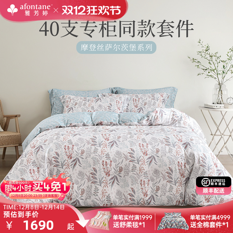 雅芳婷摩登丝睡之锦囊五件套床品