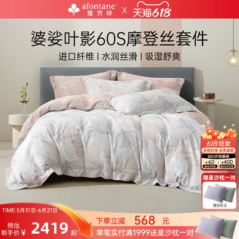 雅芳婷60S摩登丝天丝四件套床笠款现代简约风莫代尔被套床上用品