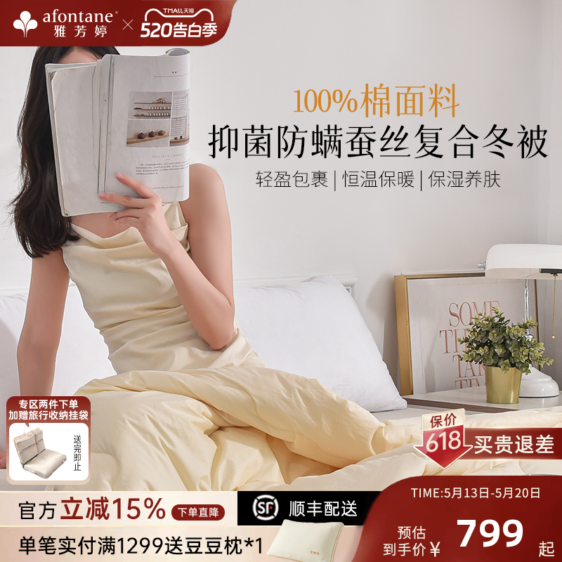 雅芳婷全棉蚕丝复合冬被抑菌防螨冬季加厚保暖被子被芯冬厚被家纺