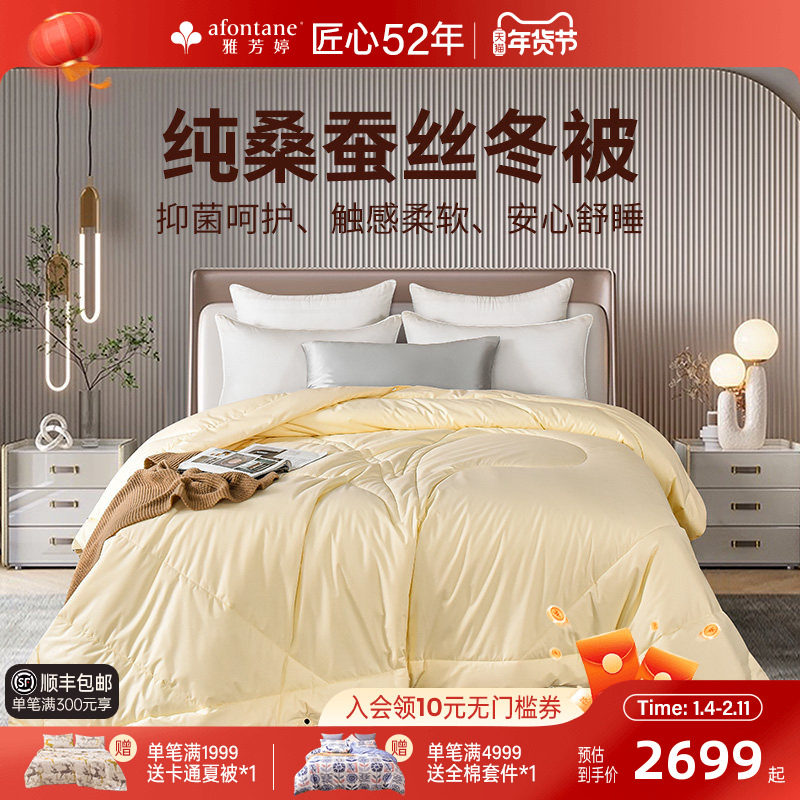 雅芳婷抑菌防螨纯桑蚕丝冬被冬季被子冬天蚕丝被保暖被芯连芯扣,床上用品,蚕丝被,淘宝优惠券,粉丝福利购,淘宝优惠卷
