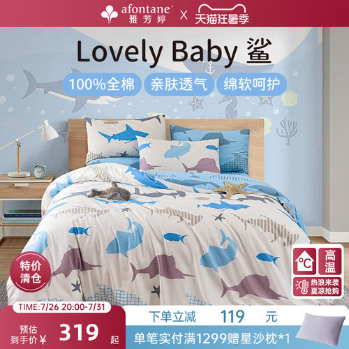 雅芳婷全棉四件套卡通鲨鱼套件