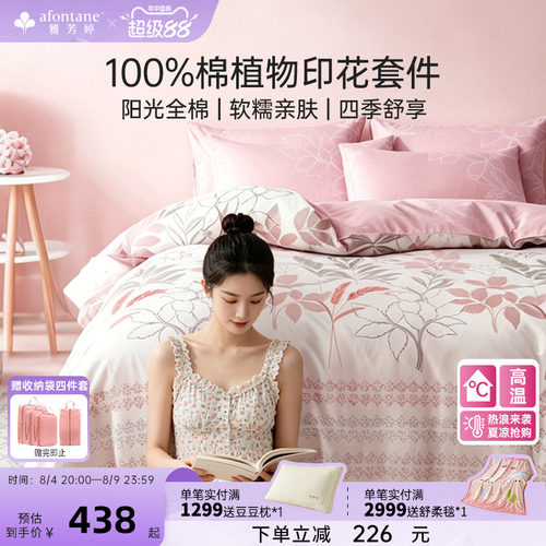 雅芳婷100%全棉四件套田园风花卉