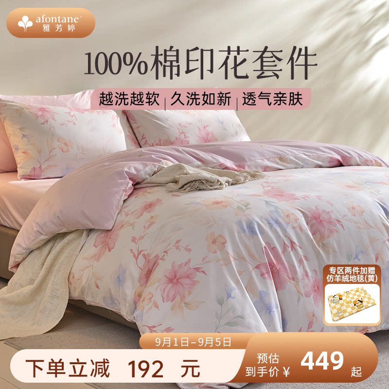 雅芳婷100%全棉床上四件套床笠款图片
