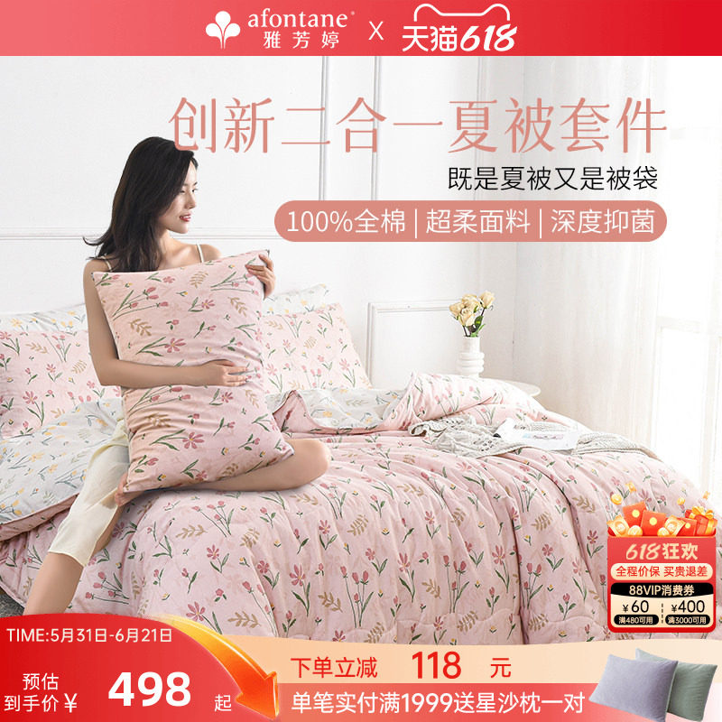 雅芳婷全棉四件套床笠款小清新印花超柔纯棉抑菌多用被套床品套件