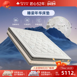 雅芳婷睡姿年华床垫软垫家用卧室深睡护脊软垫防静电金刚弹簧床垫