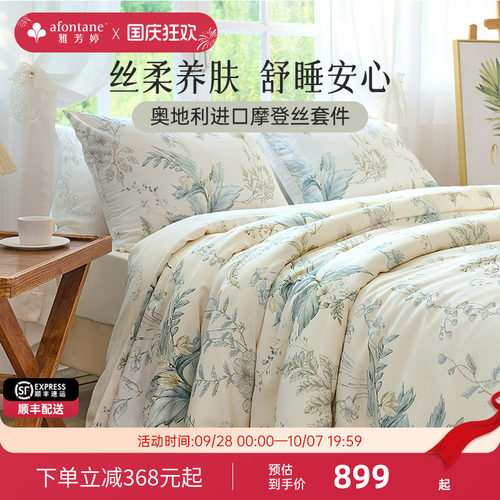 雅芳婷摩登丝床上四件套天丝套件