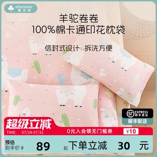 枕芯内胆套 雅芳婷全棉枕套纯棉枕袋枕头套卡通48x74cm夏季