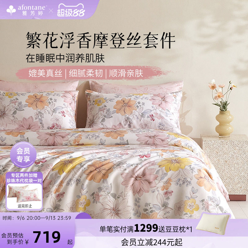 雅芳婷摩登丝四件套兰精天丝莱赛尔床笠被套丝滑透气床上用品套件